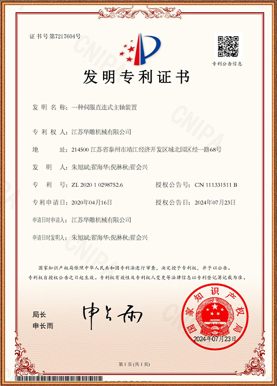 一種伺服直連式主軸裝置 一種伺服直連式主軸裝置